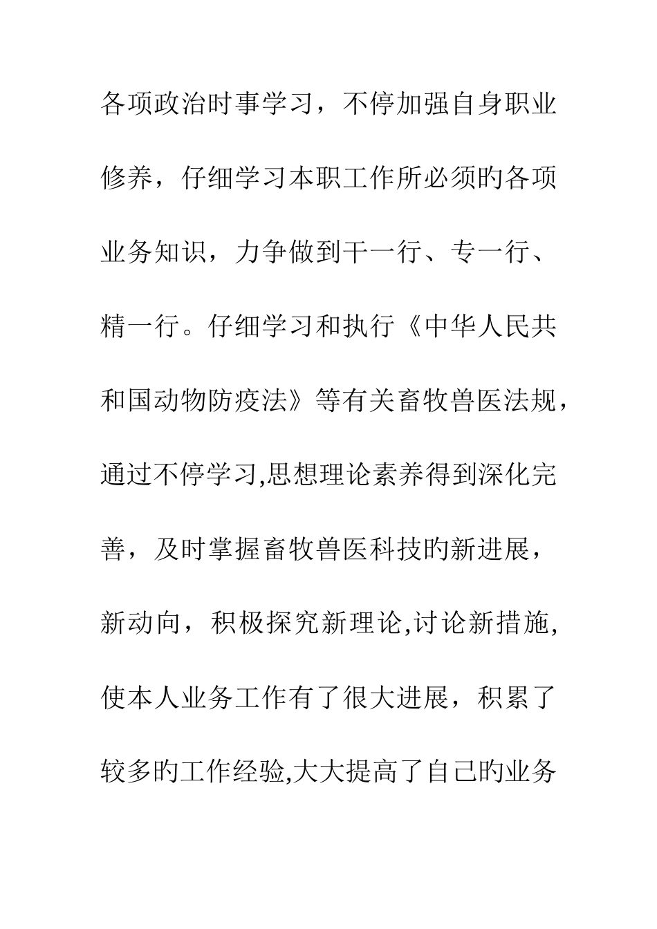 2025年兽医助理年终总结_第3页