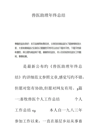 2025年兽医助理年终总结