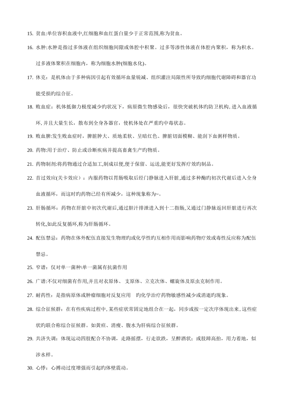 2025年兽医学复习资料_第2页