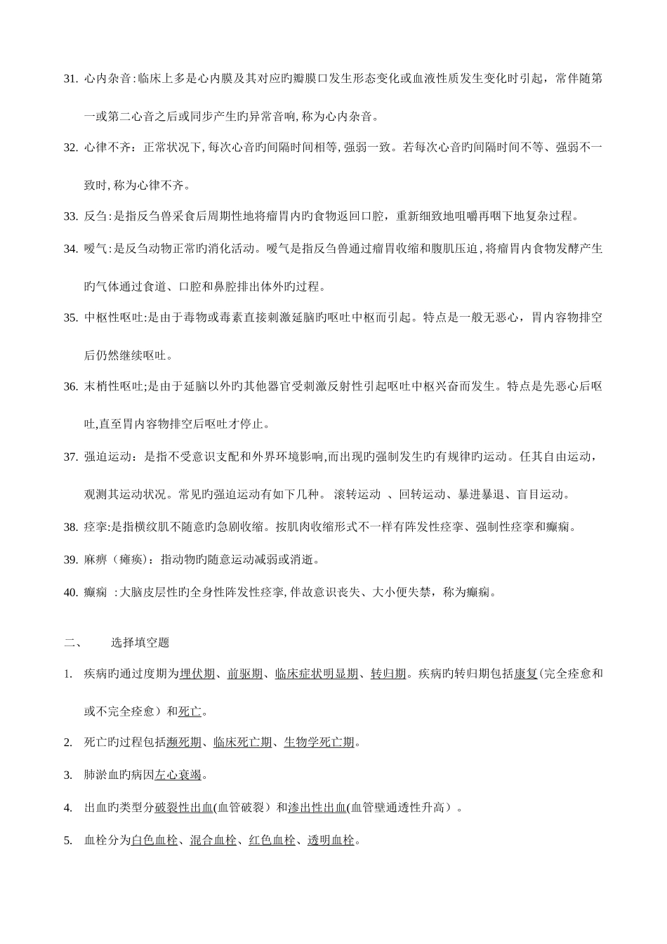 2025年兽医学复习资料_第3页