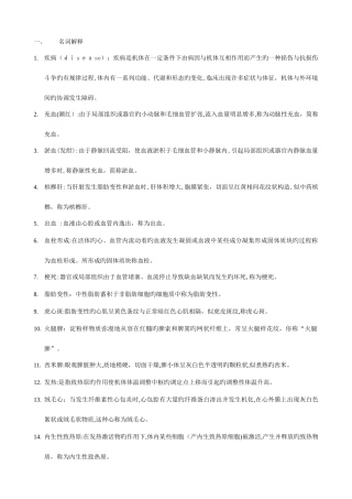 2025年兽医学复习资料