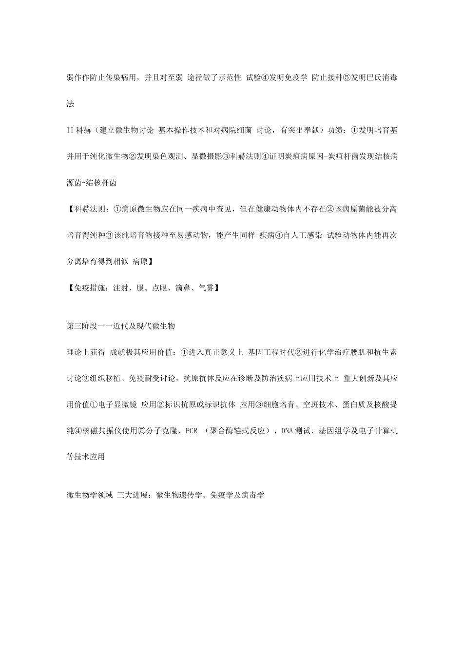 2025年兽医微生物学重要知识点_第2页