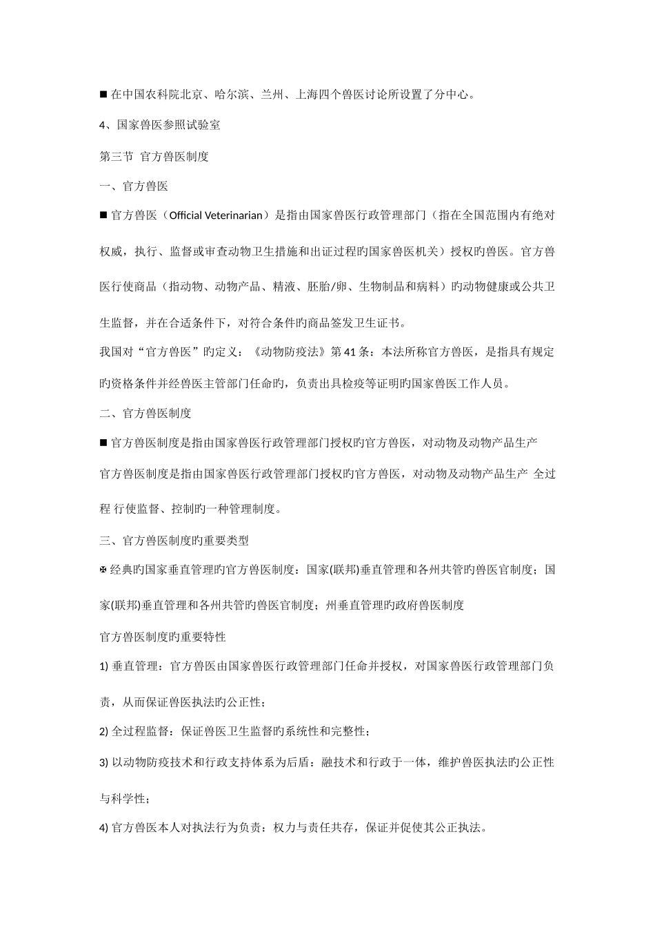 2025年兽医法规全_第3页