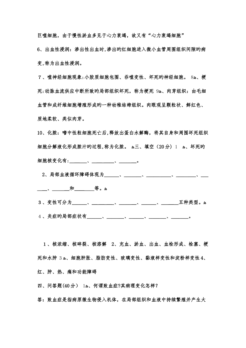2025年兽医病理学试题集_第2页