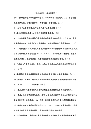 2025年兽医病理学试题集
