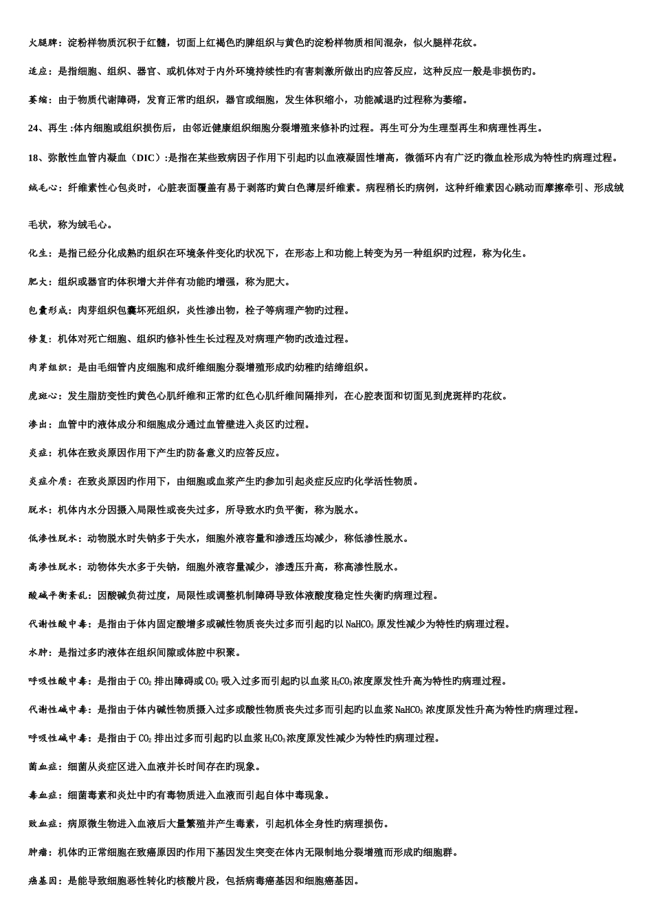 2025年兽医病理学复习知识梳理超级完整版含所有知识点_第2页