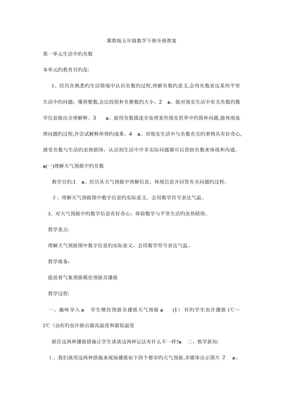 2025年冀教版五年级数学下册全册教案_第1页