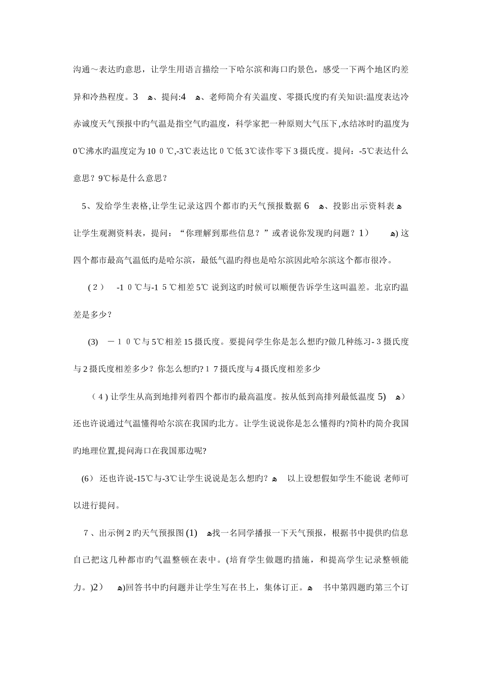 2025年冀教版五年级数学下册全册教案_第2页