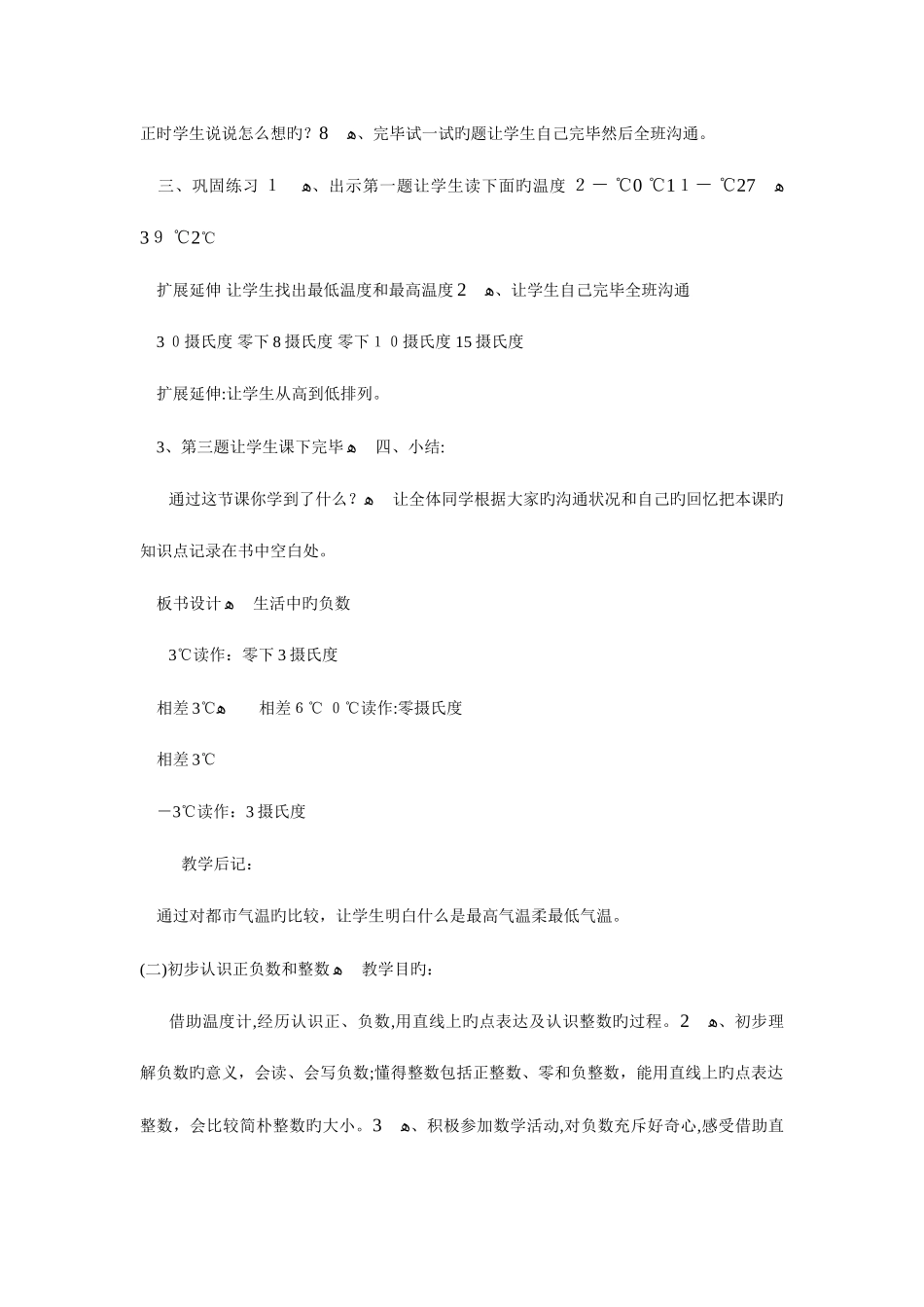 2025年冀教版五年级数学下册全册教案_第3页