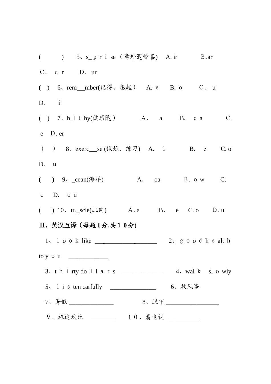 2025年冀教版六年级英语小升初毕业试卷_第2页