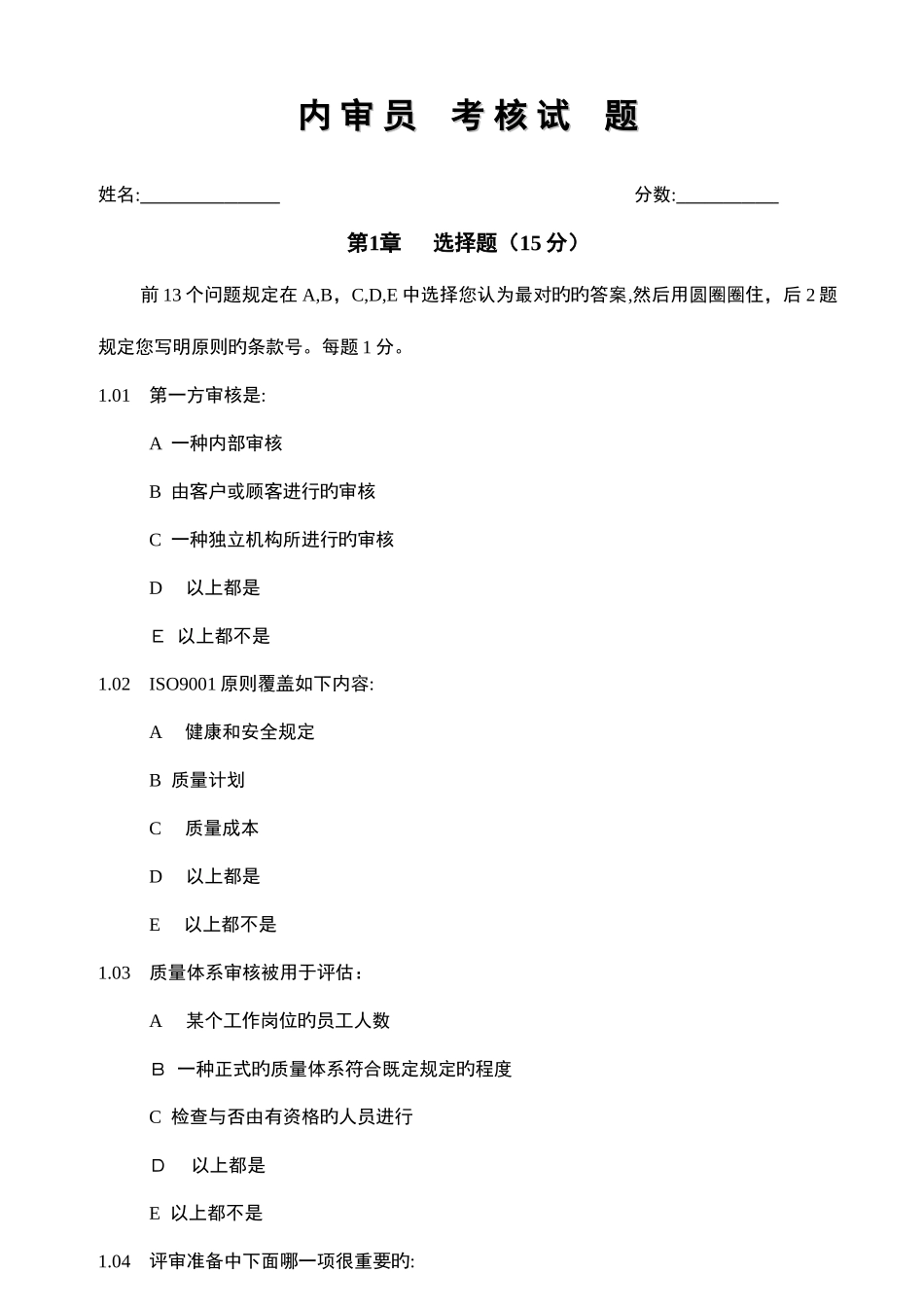 2025年内审员考核试题_第1页