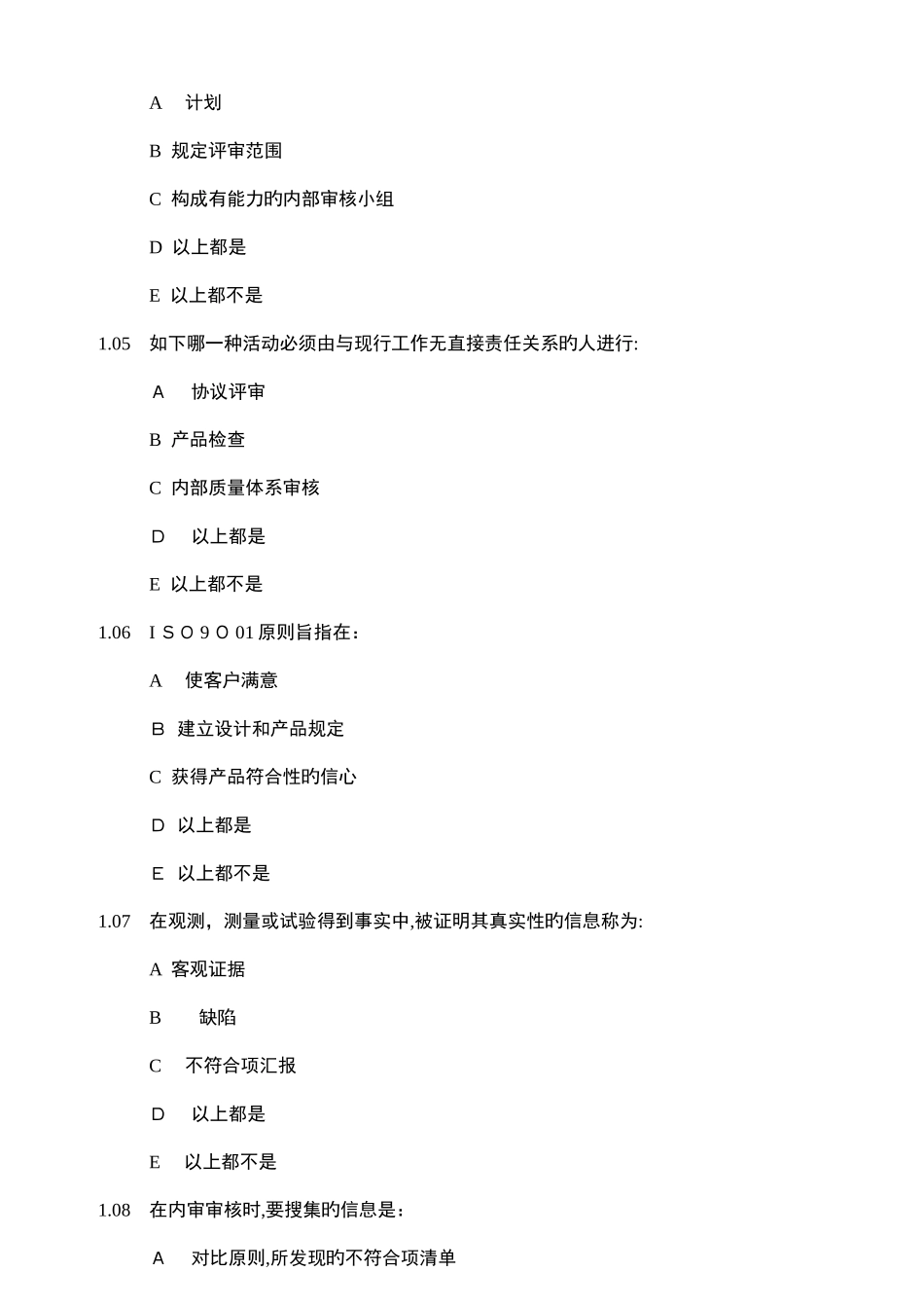 2025年内审员考核试题_第2页