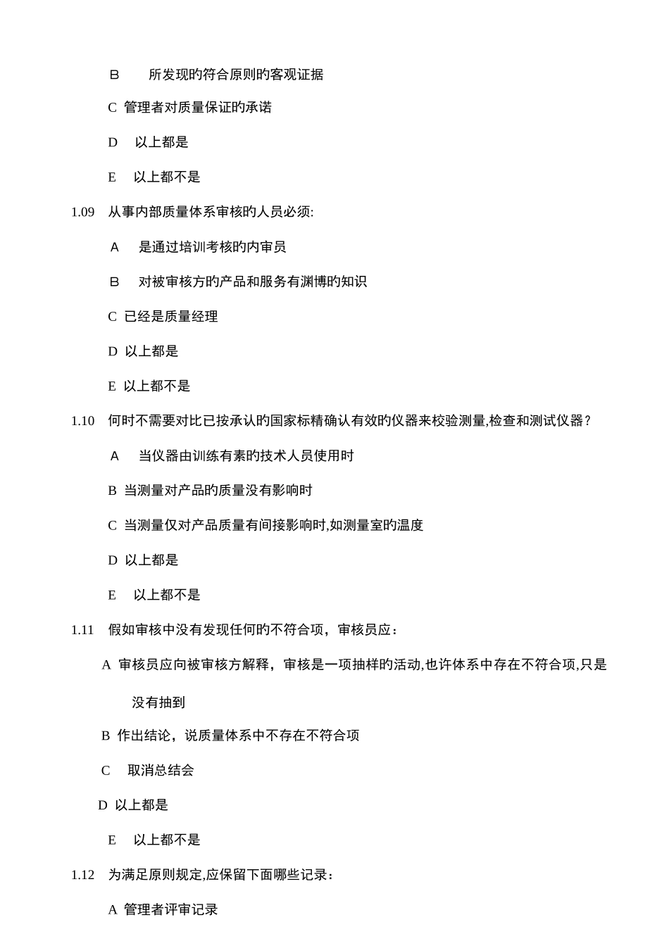2025年内审员考核试题_第3页