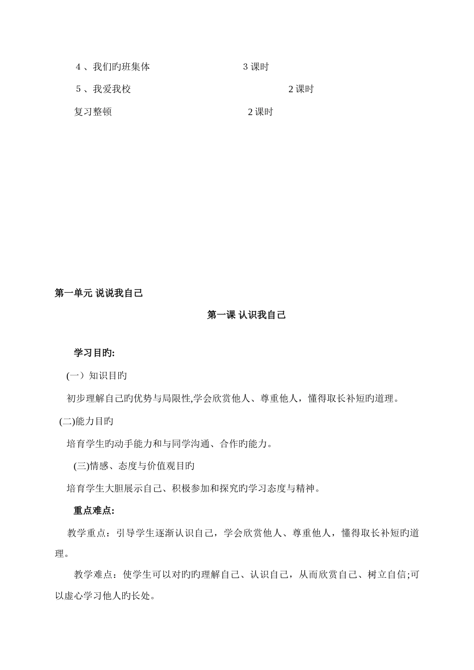 2025年冀教版三年级品德与社会上册全册就计划教案全集_第3页