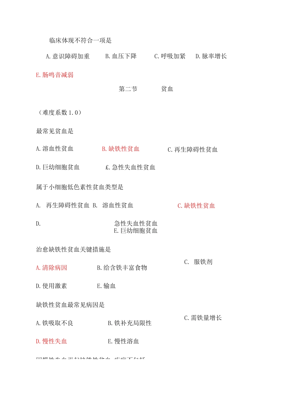 2025年内护题库血液_第3页