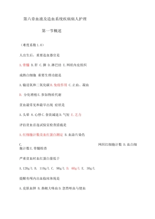2025年内护题库血液