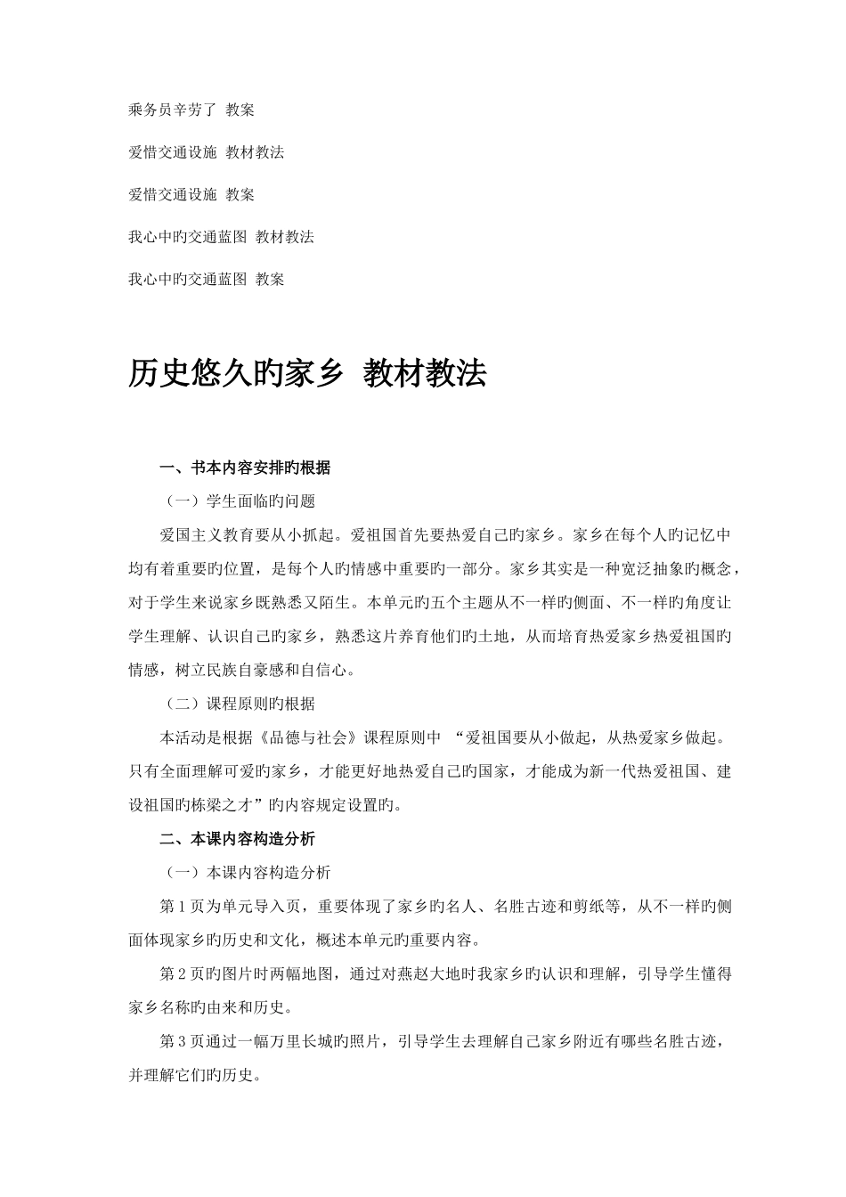 2025年冀教版四年级品德与社会下册全册教案_第2页