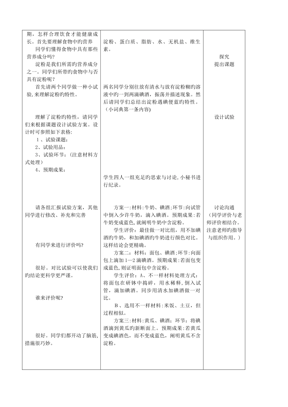 2025年冀教版生物七年级下全册教案_第3页
