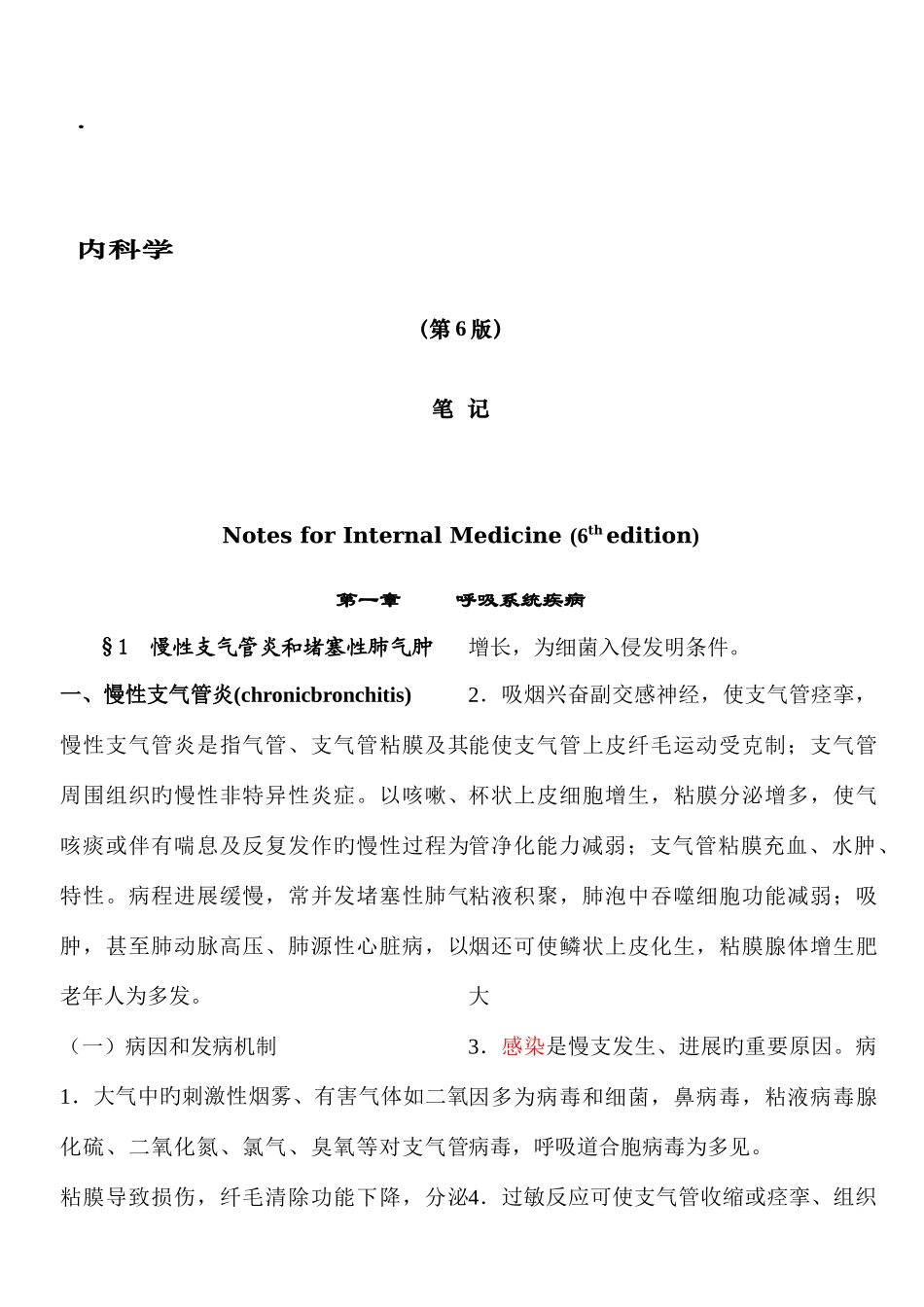 2025年内科学笔记_第1页