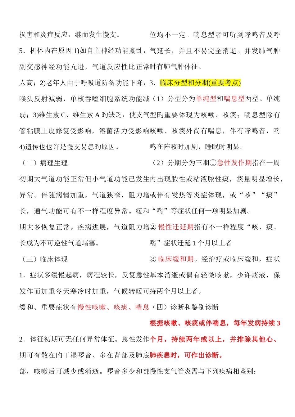 2025年内科学笔记_第2页