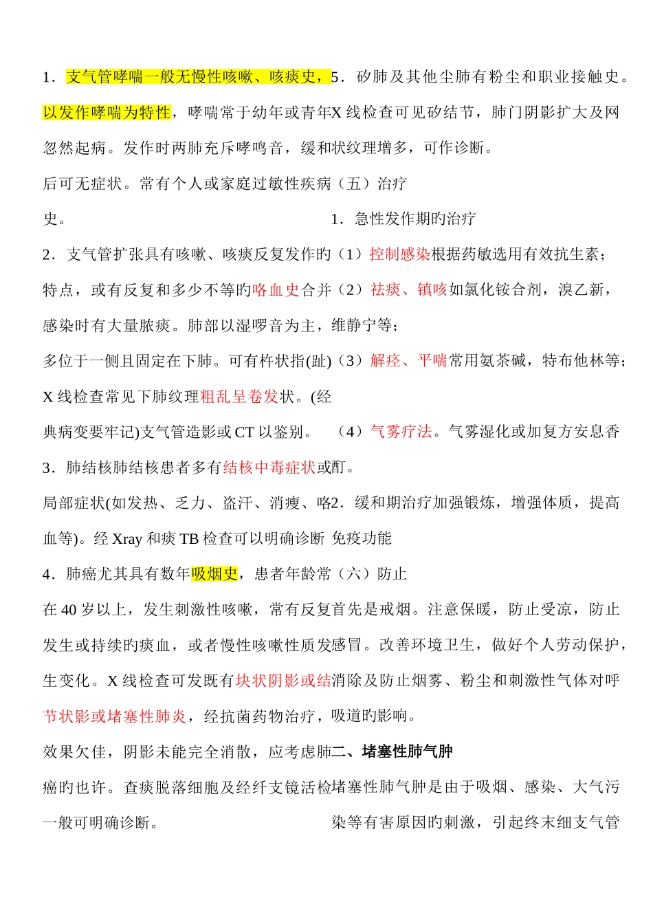 2025年内科学笔记_第3页