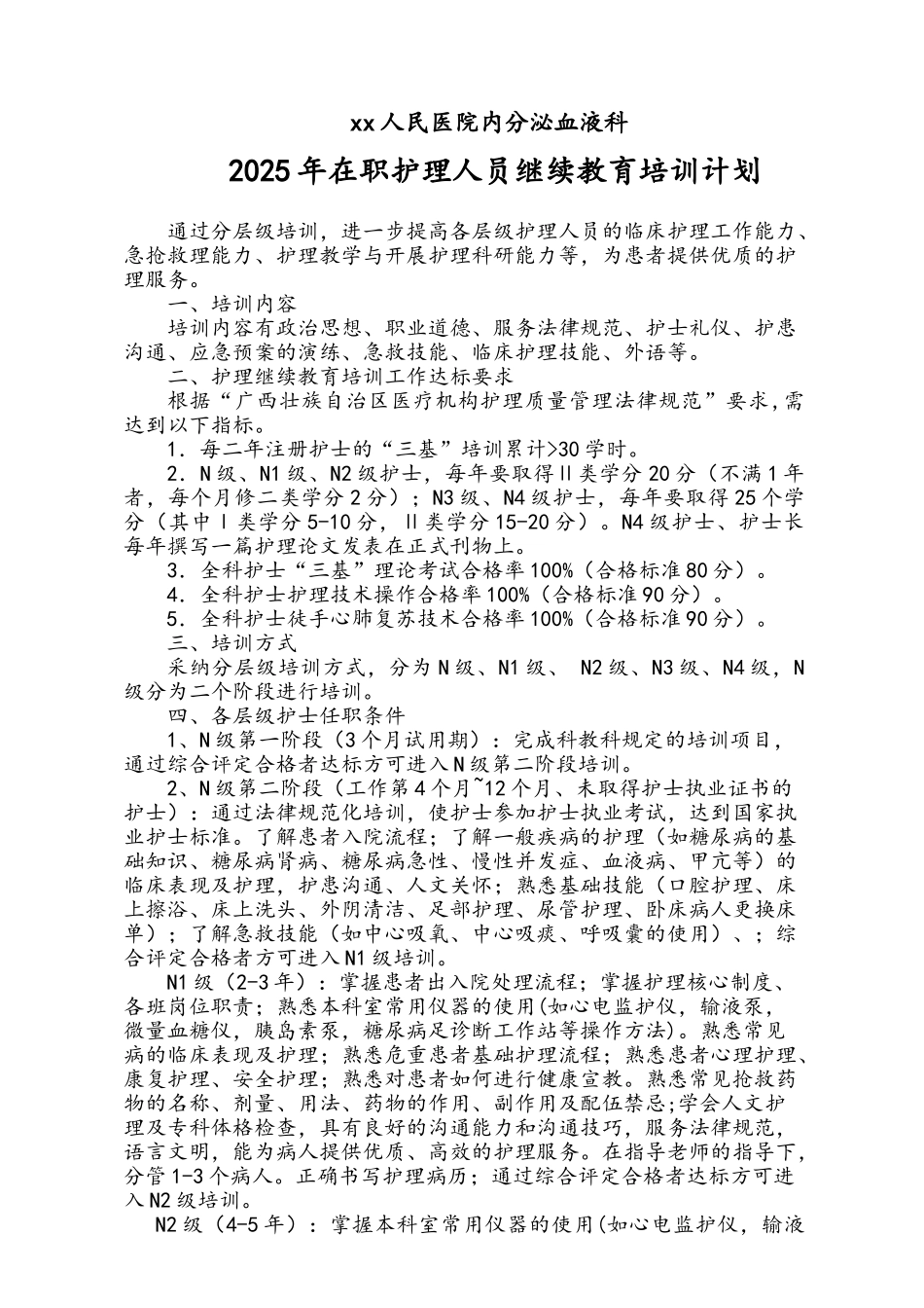 2025年内分泌护士分层级培训_第1页