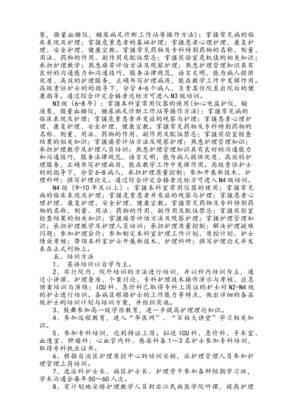 2025年内分泌护士分层级培训_第2页