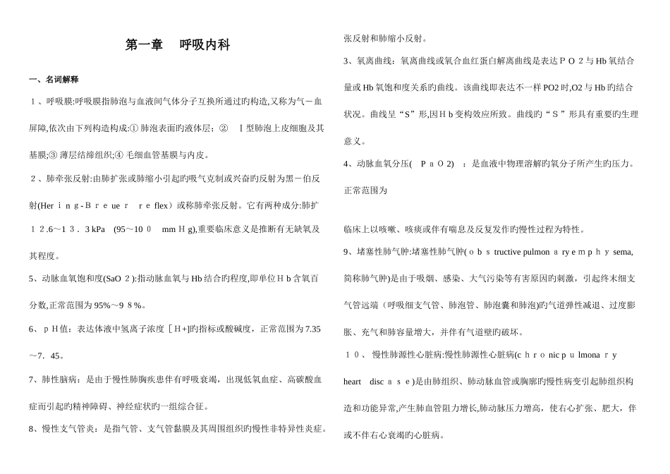 2025年内科三基题库附答案适合打印版_第1页