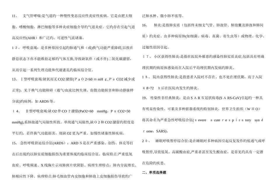2025年内科三基题库附答案适合打印版_第2页