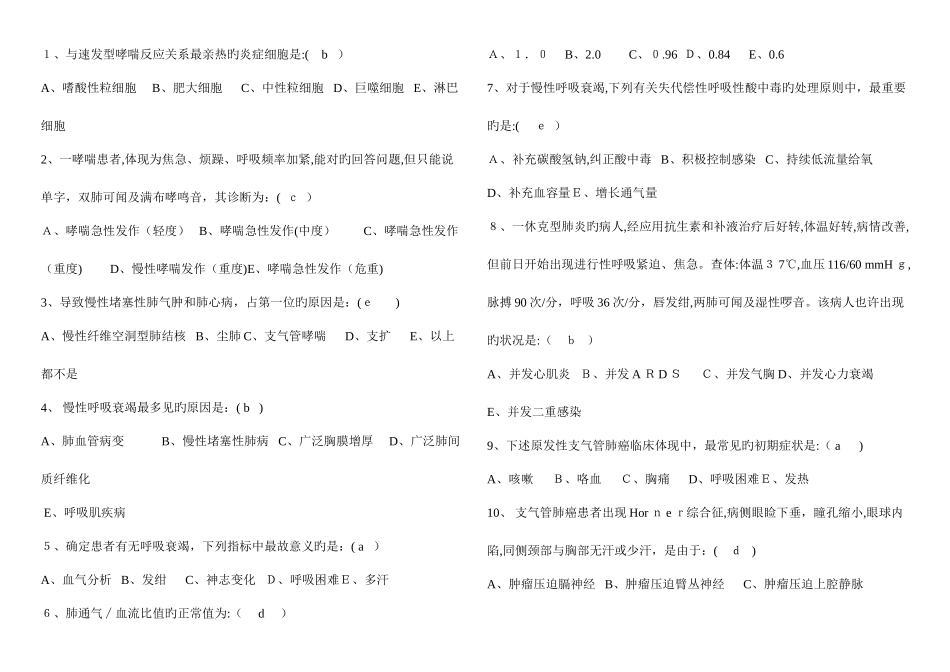 2025年内科三基题库附答案适合打印版_第3页