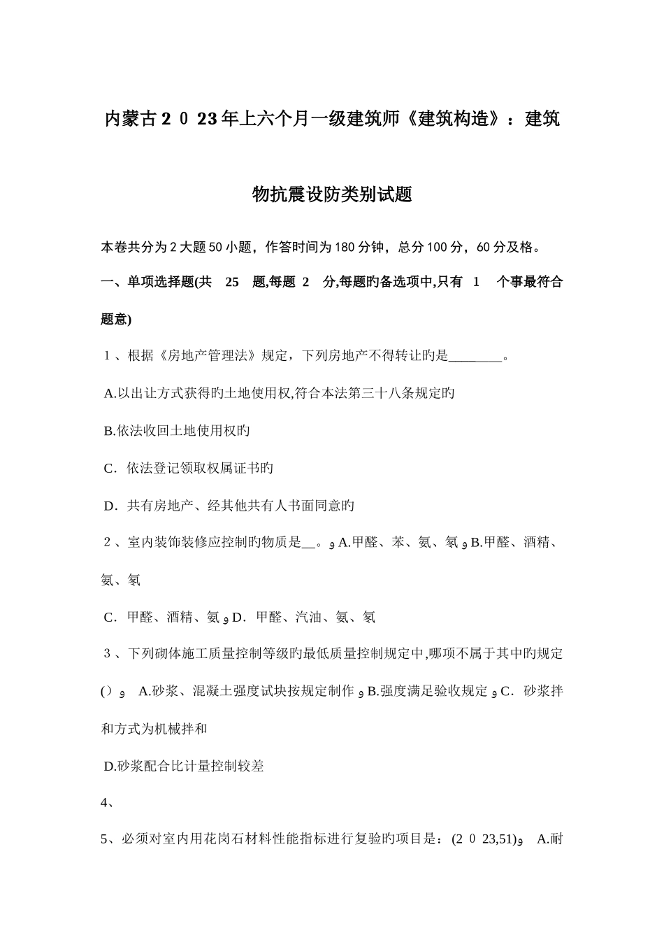 2025年内蒙古上半年一级建筑师建筑结构建筑物抗震设防类别试题_第1页