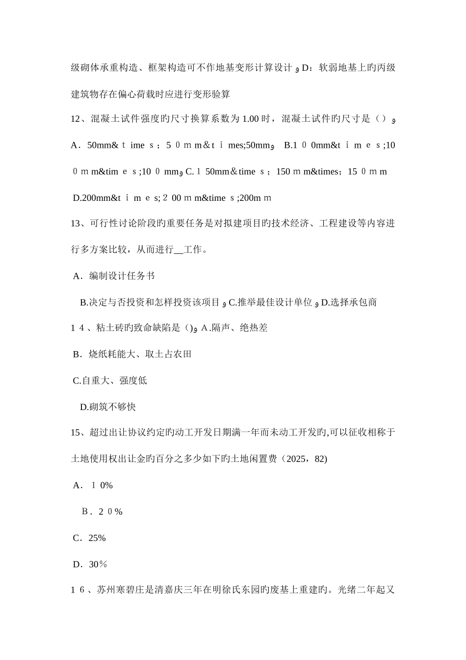 2025年内蒙古上半年一级建筑师建筑结构建筑物抗震设防类别试题_第3页