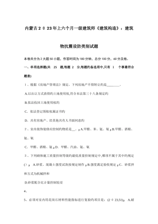2025年内蒙古上半年一级建筑师建筑结构建筑物抗震设防类别试题