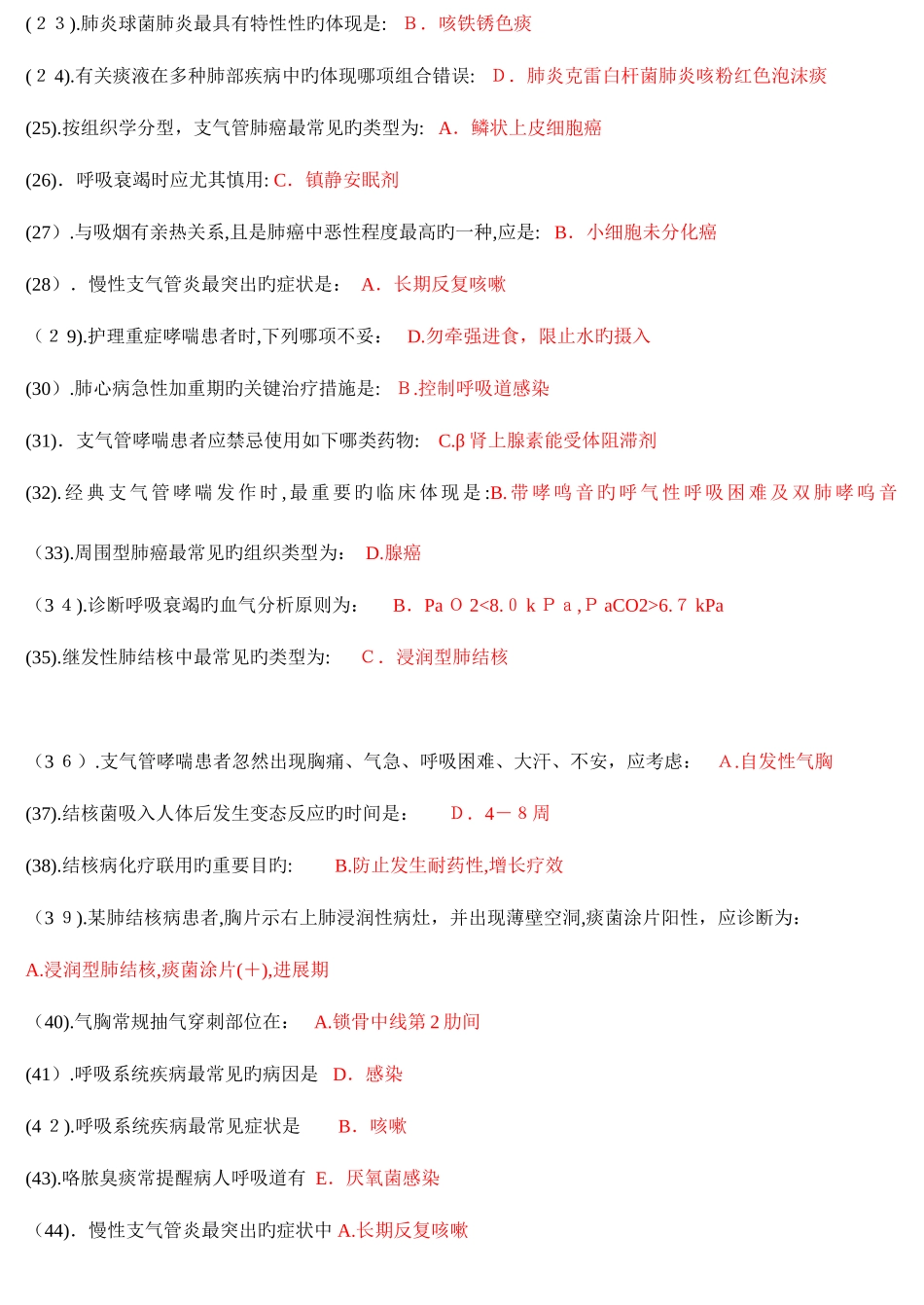 2025年内科护理学题库单选答案已整理_第2页