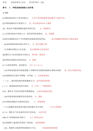 2025年内科护理学题库单选答案已整理