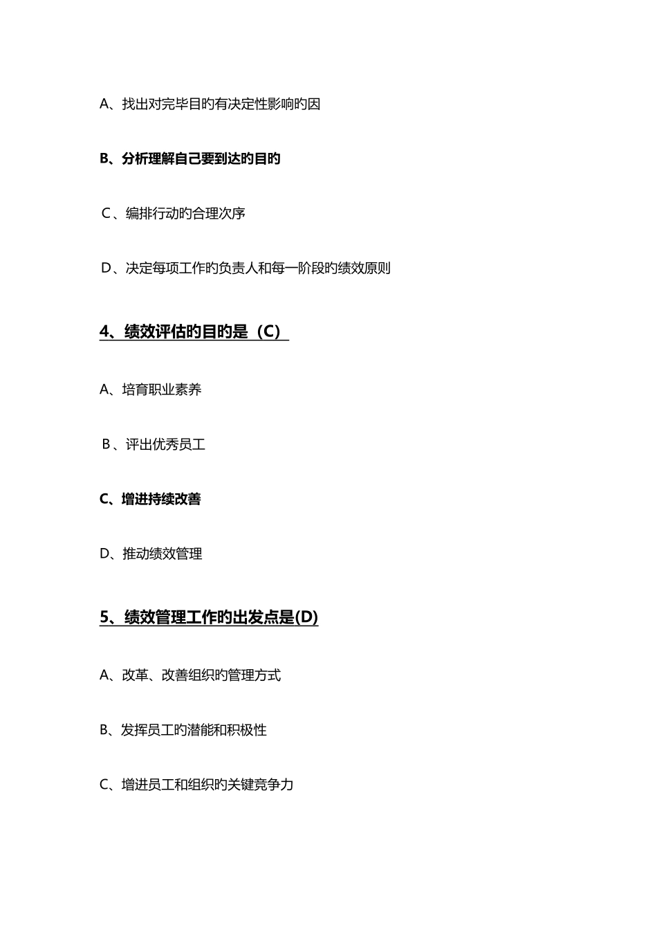 2025年内蒙古专业技术人员继续教育试题及答案目标与时间管理满分_第2页