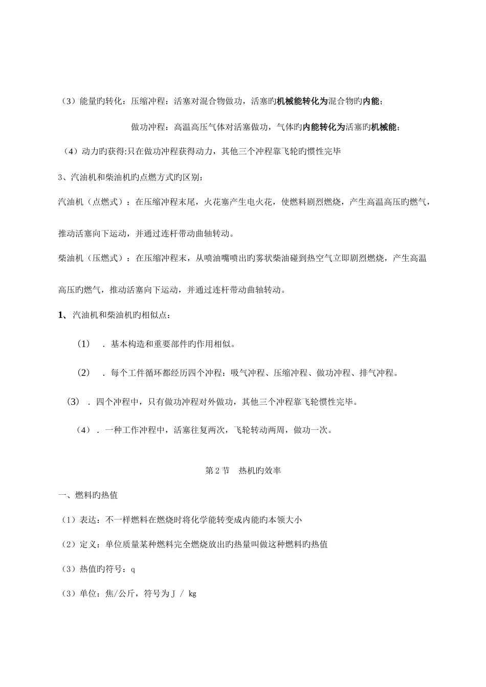 2025年内能的利用知识点总结_第2页