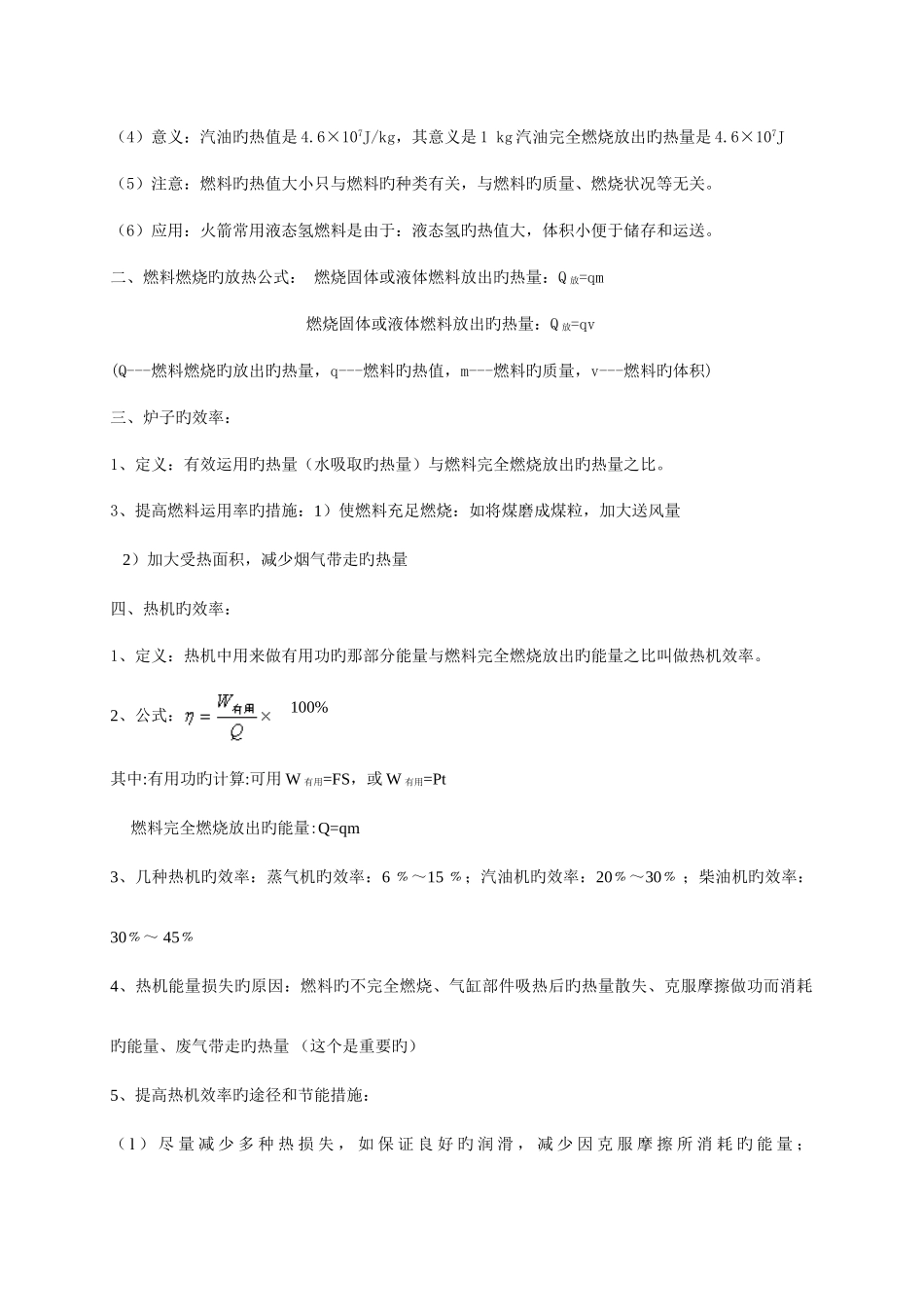 2025年内能的利用知识点总结_第3页