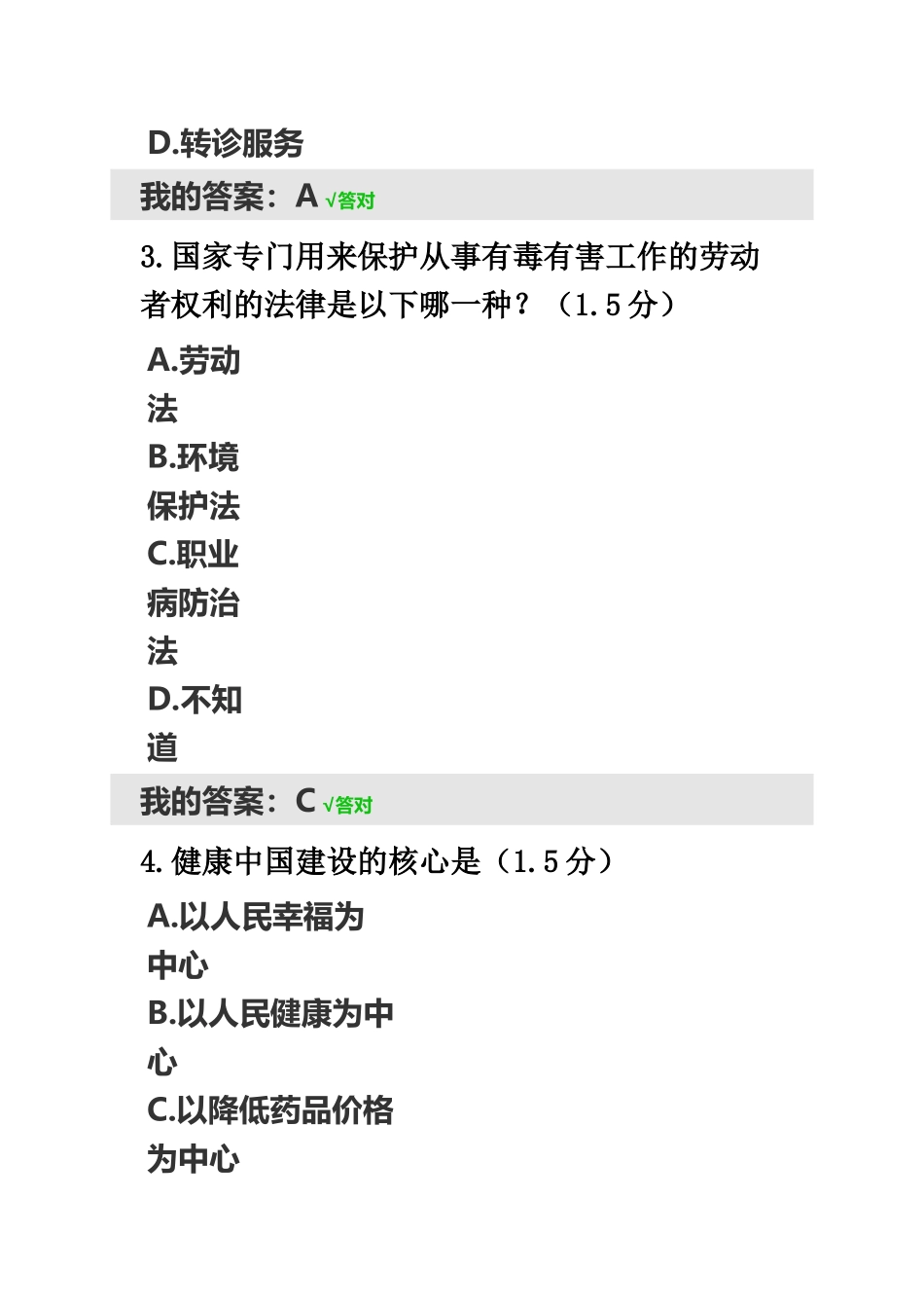 2025年内蒙古专业技术人员继续教育健康中国考试答案_第3页