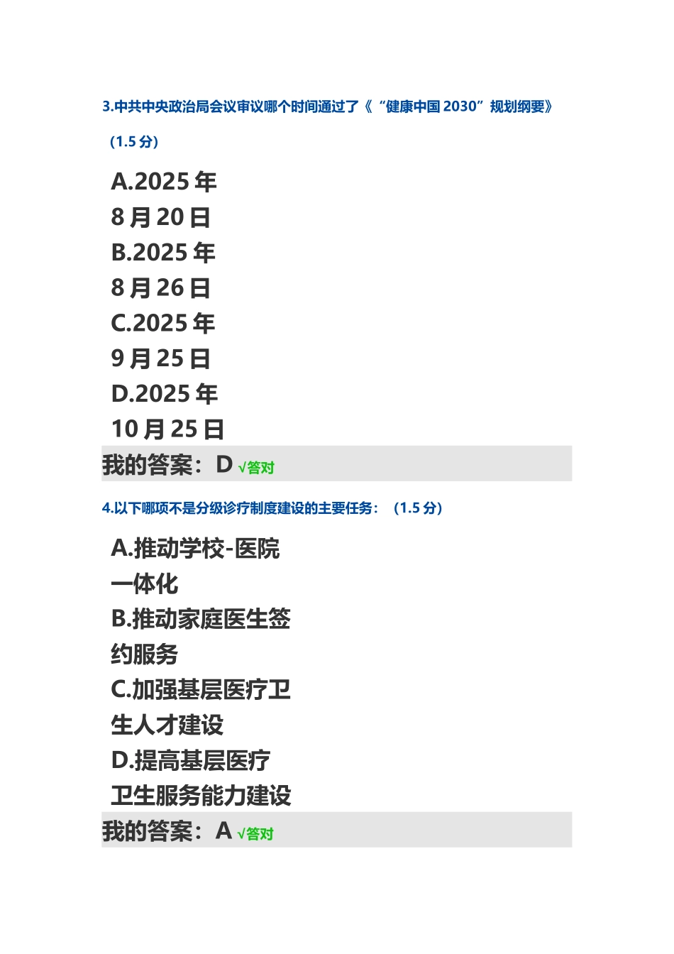 2025年内蒙古专业技术人员继续教育考试答案90分_第3页