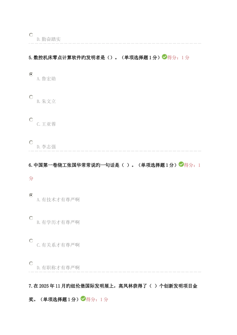 2025年内蒙专技继续教育工匠精神考试答案系统全八套_第3页