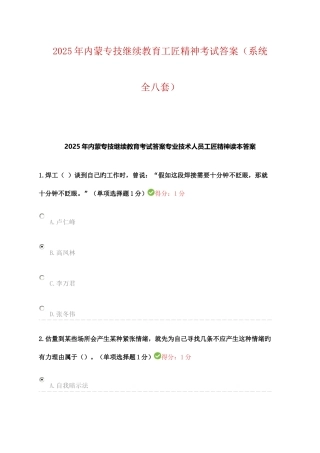 2025年内蒙专技继续教育工匠精神考试答案系统全八套
