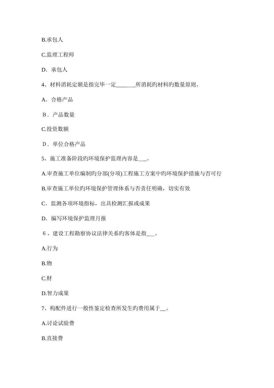 2025年内蒙古公路造价师案例分析路基土石方数量计算及调配考试题_第2页