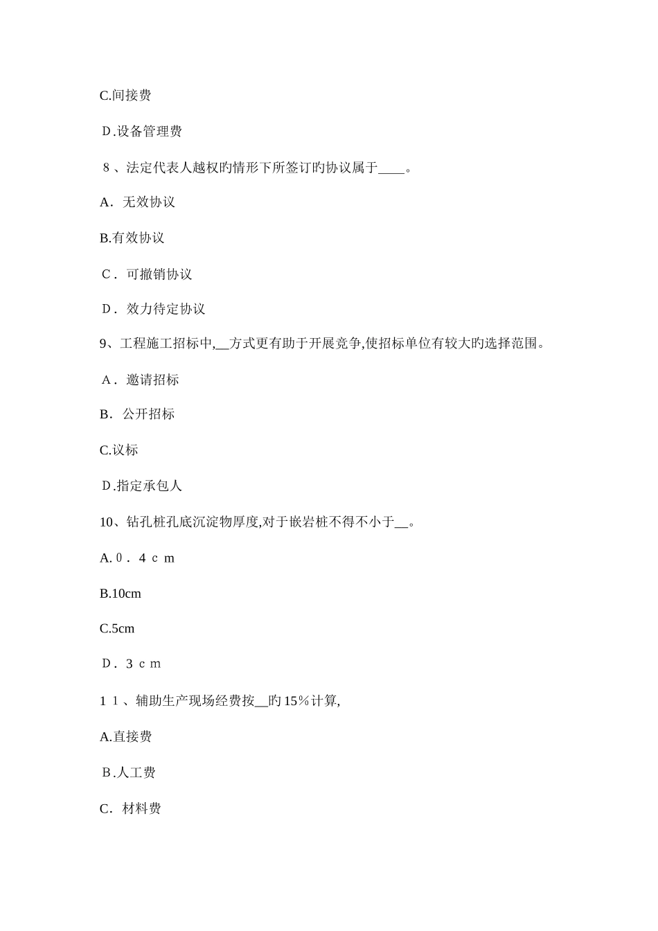 2025年内蒙古公路造价师案例分析路基土石方数量计算及调配考试题_第3页