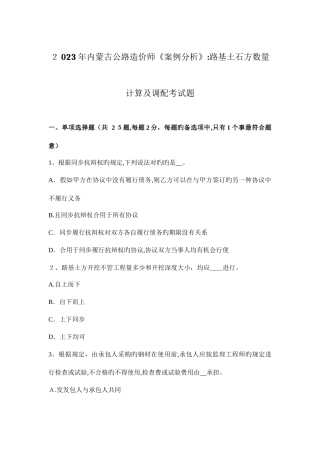 2025年内蒙古公路造价师案例分析路基土石方数量计算及调配考试题