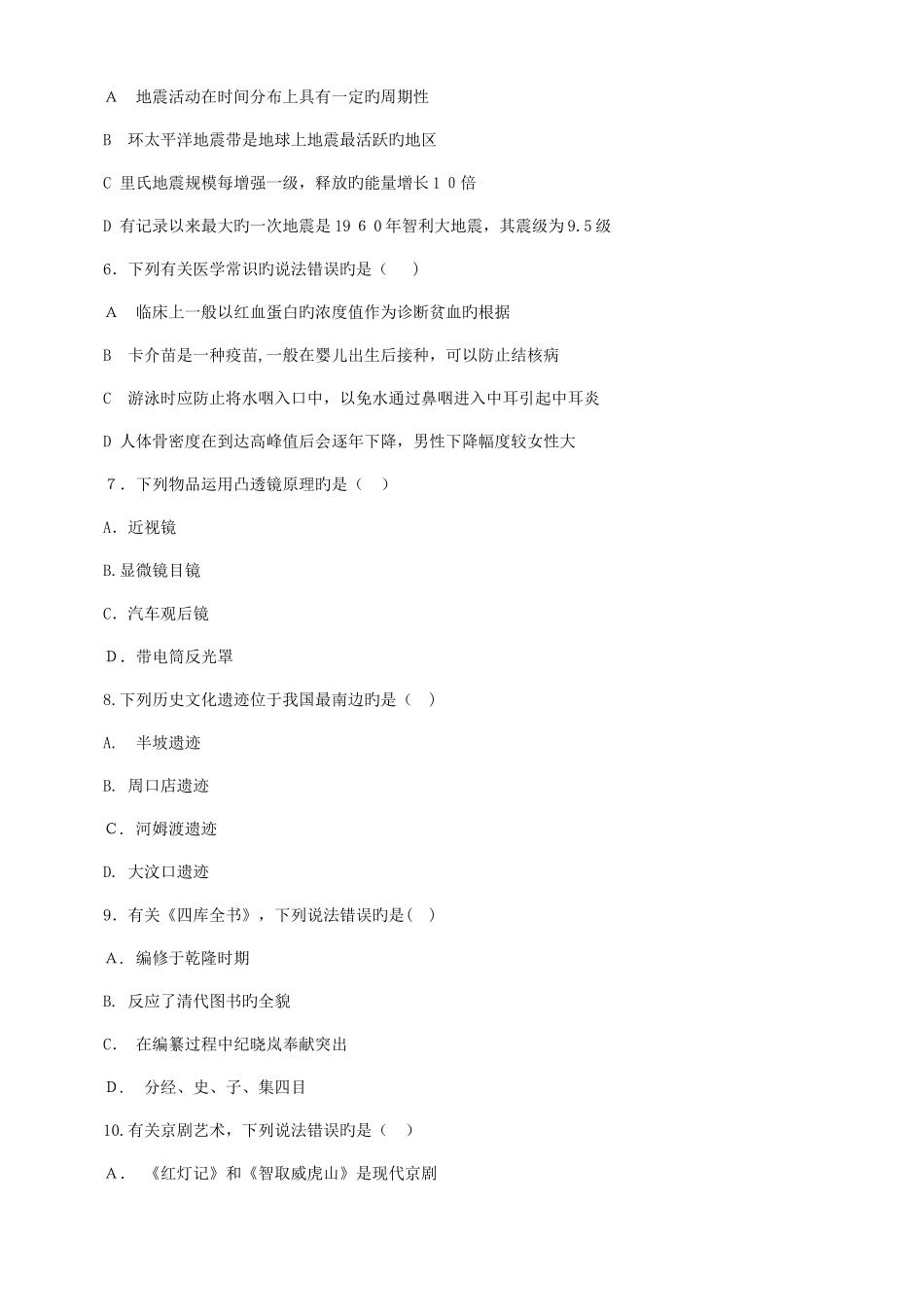 2025年内蒙古公务员录用考试行政职业能力测验试卷及解析_第2页