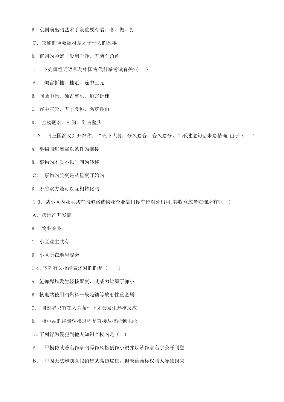 2025年内蒙古公务员录用考试行政职业能力测验试卷及解析_第3页