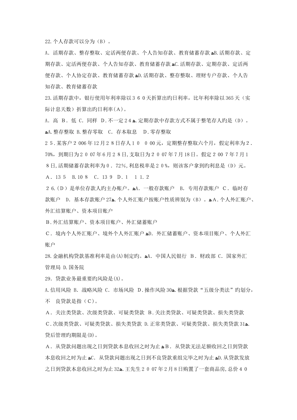 2025年内蒙古农村信用社招聘考试专业知识试题及答案真题_第3页