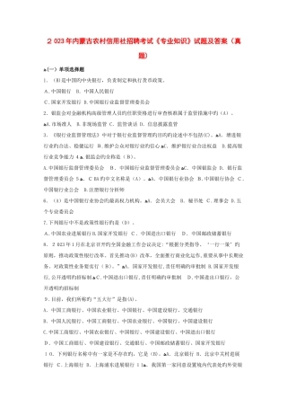 2025年内蒙古农村信用社招聘考试专业知识试题及答案真题