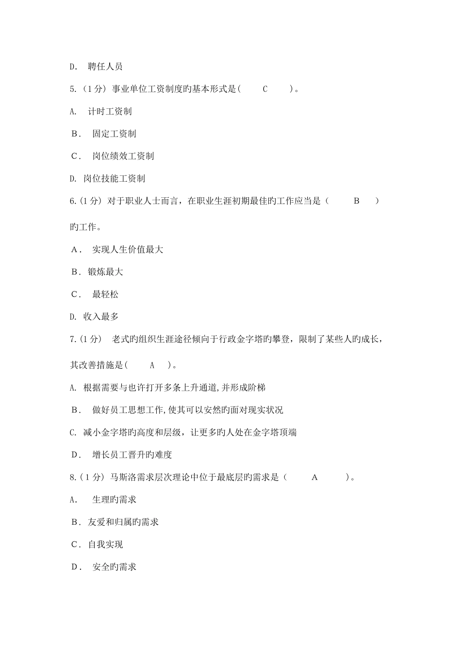 2025年内蒙古专业技术人员网络继续教育职业生涯规划与管理_第2页